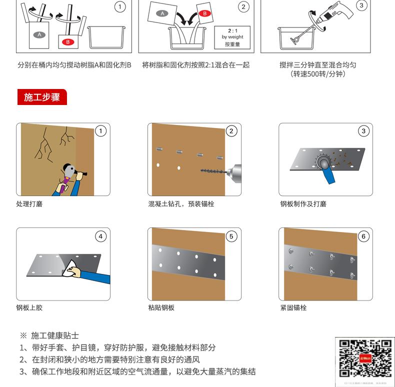 包钢六合粘钢加固施工过程